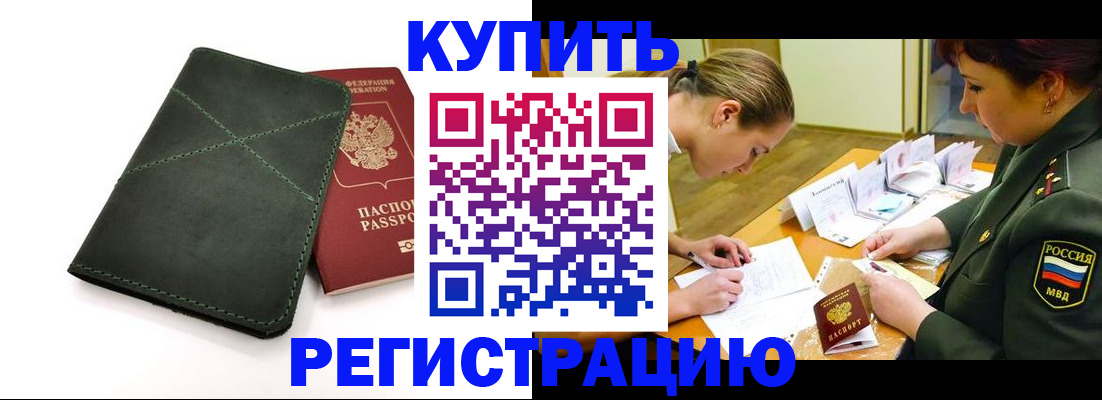 прописка для работы в Вилюйске