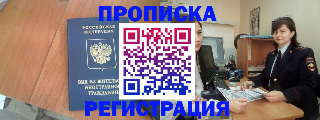 прописка в квартире в Вилюйске