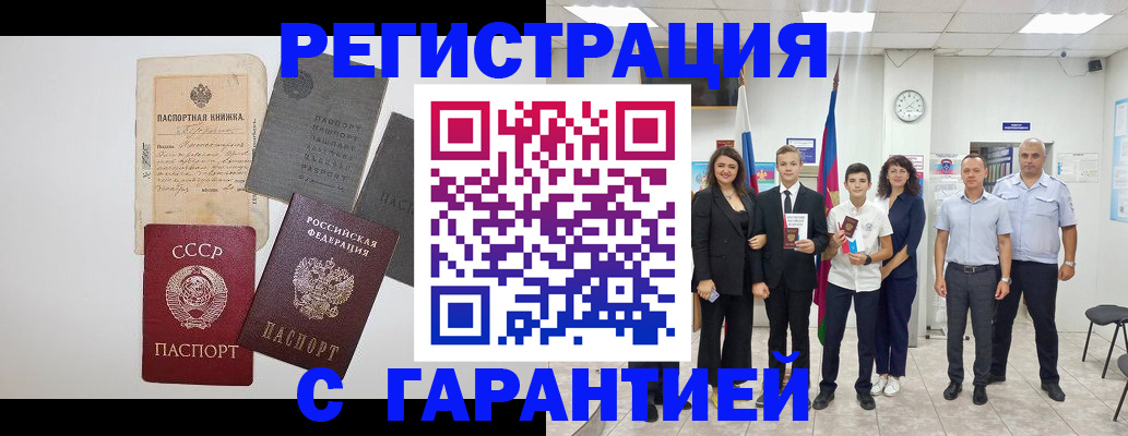 прописка законно в Вилюйске