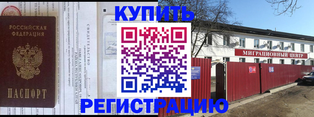 временная регистрация в квартире в Вилюйске
