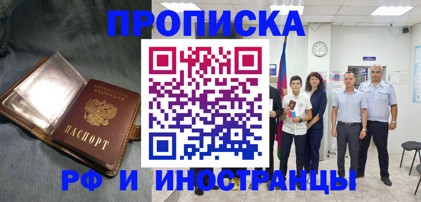 прописка регистрация в Вилюйске